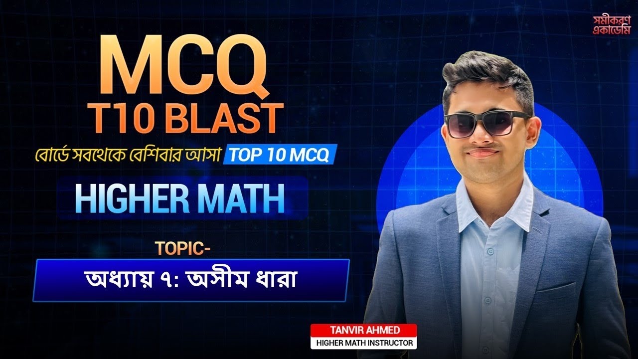 Top 10 MCQ || অসীম ধারা || SSC Higher Math || 7th Chapter || Tanvir Ahmed