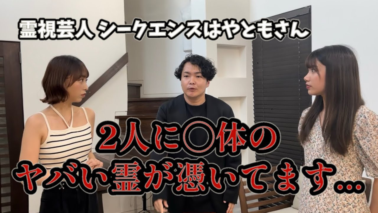 【シークエンスはやともさんコラボ】霊視してもらった結果がヤバすぎた