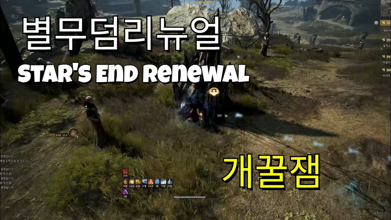 검은사막 별무덤 리뉴얼 BDO Star's End Renewal 전승 금수랑
