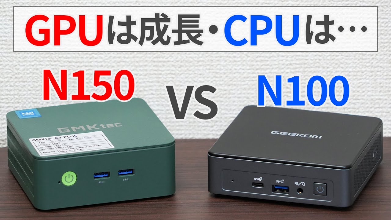 Intelの新CPU「N150」はN100からどれくらい進歩したの？【GMKtec G3 PLUS】【ゆっくり解説】【N100ミニPC】【Twin Lake】