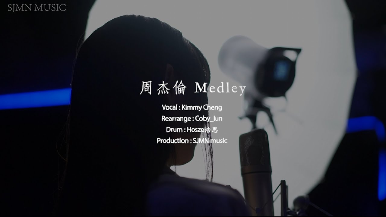 周杰倫 Medley By 鄭佩姗 - SJMN