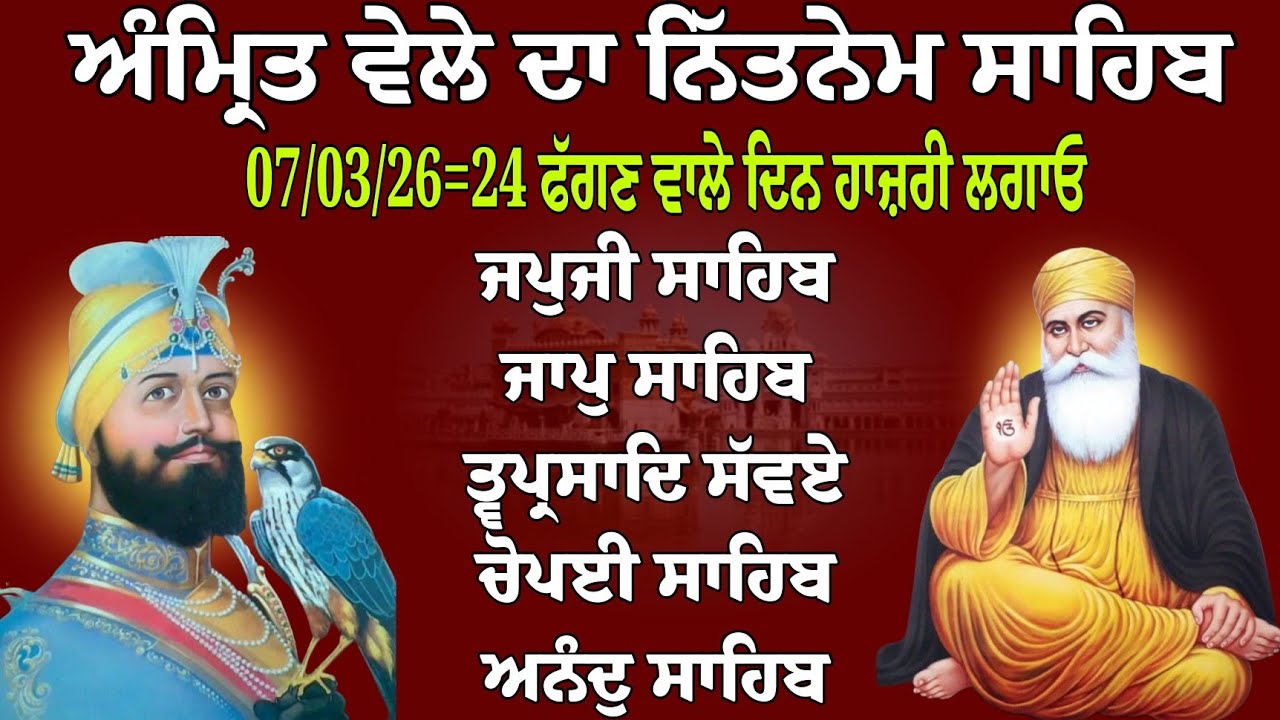 Panj Bania Da Paath/Nitnem Sahib/ਪੰਜ ਬਾਣੀਆਂ ਦਾ ਪਾਠ/panj bania/पांच बानीयां पाठ/Japji Sahib