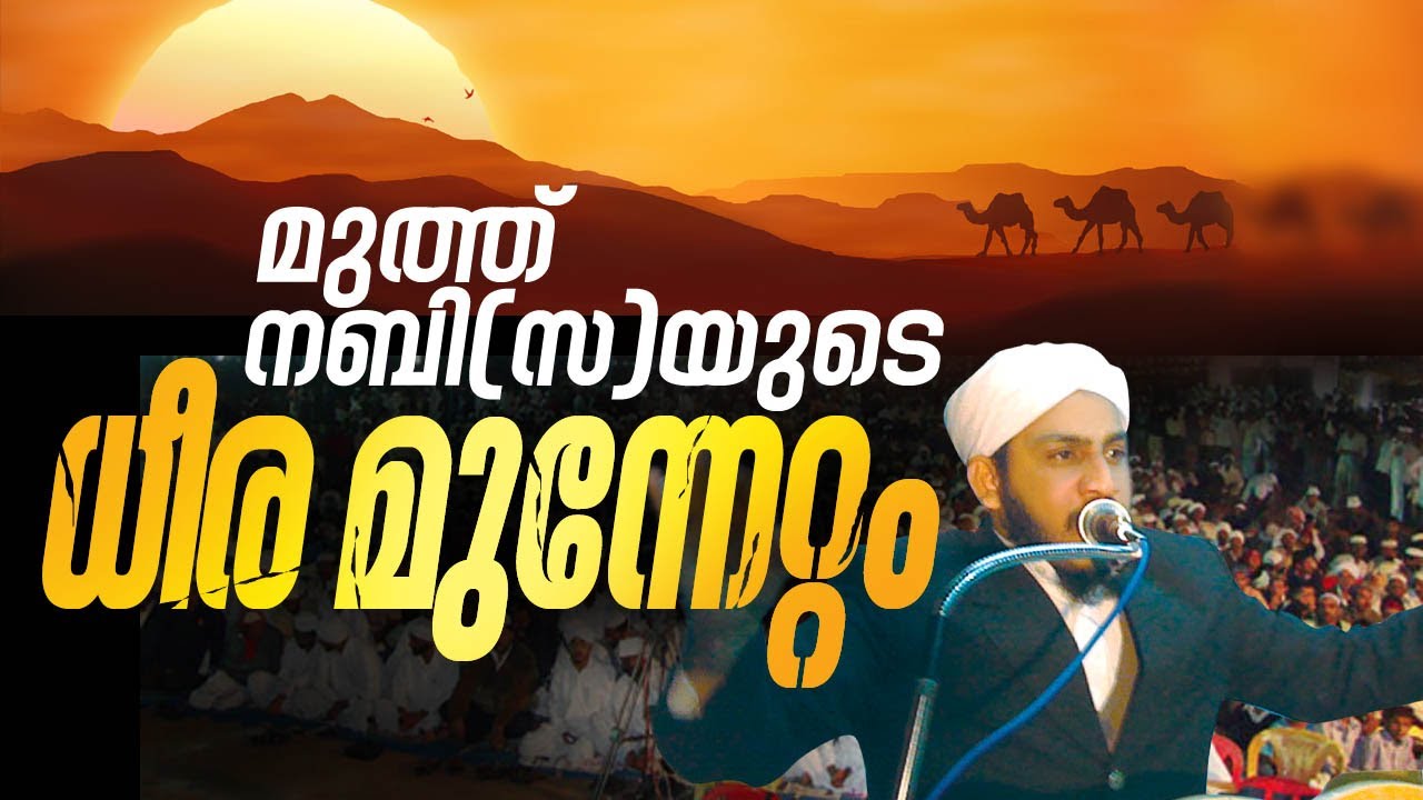Islamic Speech in Malayalam│ധീരമായ മുന്നേറ്റം│farooq naeemi new speech