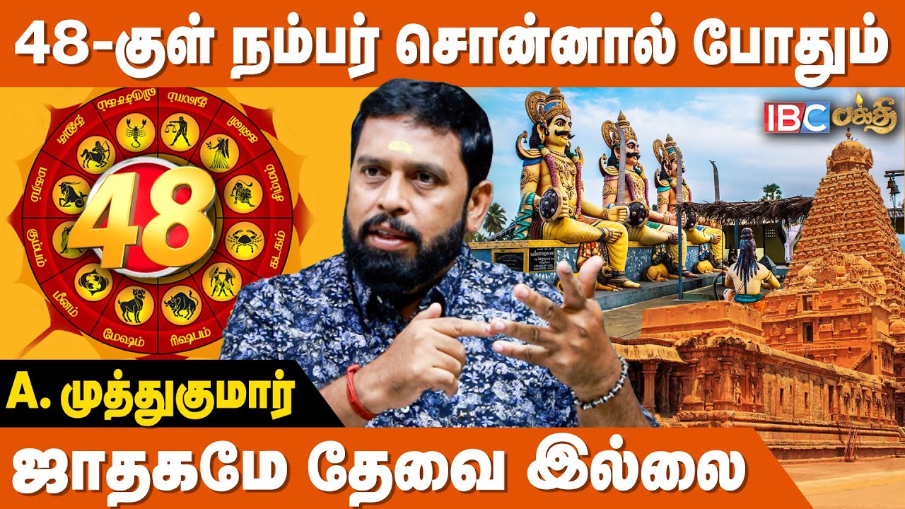 குலதெய்வத்தை கண்டு பிடிக்கலாம் - Prasanna Jothidar A.Muthukumar | | Kula Deivam Vazhipadu In Tamil
