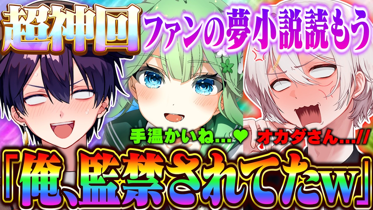 【超神回】リスナーが作った夢小説を本人がアフレコしたらヤバすぎる展開になったｗ