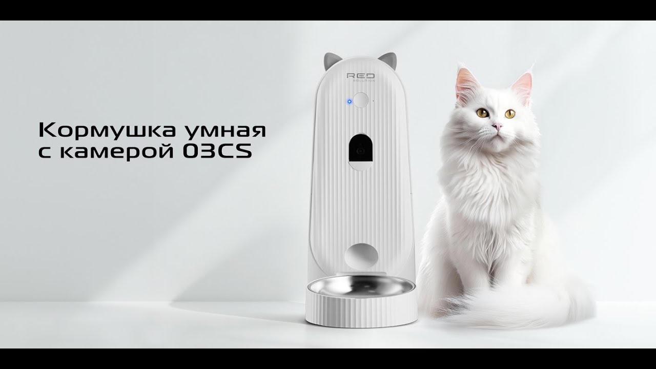 Умная кормушка RED FOR PETS 03CS с камерой