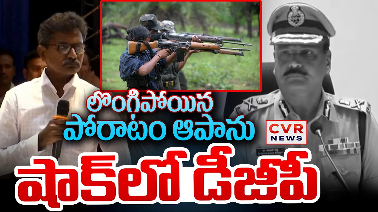 లొంగిపోయిన మల్లి మొదలెడతా | Maoist dev Jii Sensationals Comments | DGP Shivadhar Reddy | CVR News