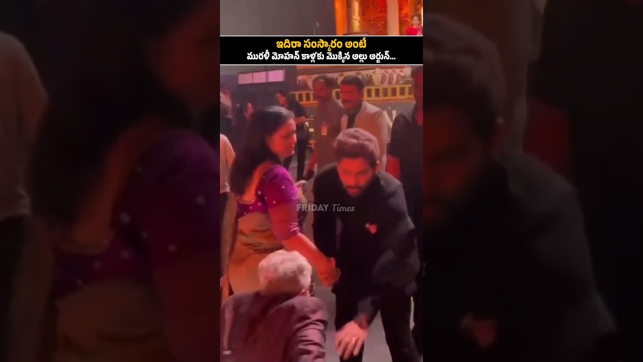 Allu Arjun Respect To Murali Mohan At Gaddar Awards | Icon Star Allu Arjun | Pushpa 2 Movie | FT