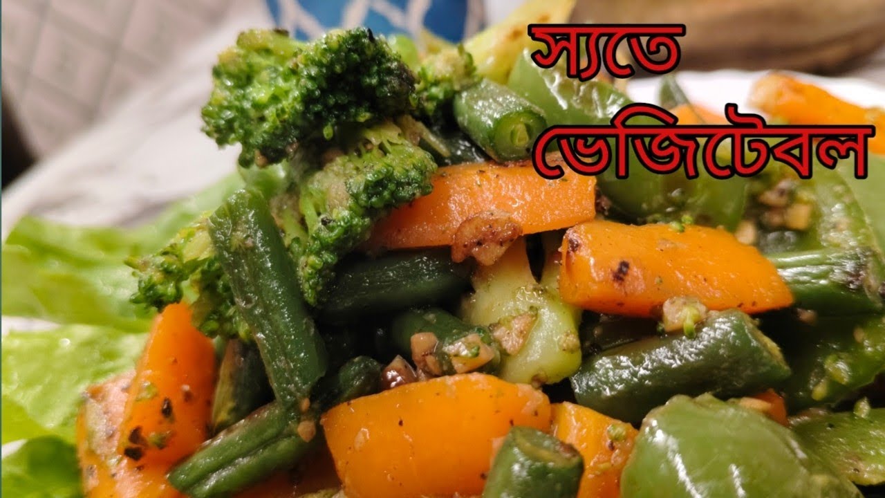 স্যতে ভেজিটেবল রেসিপি শুধু গোলমরিচ গুঁড়ো দিয়ে /how to make sata vegetable recipe 