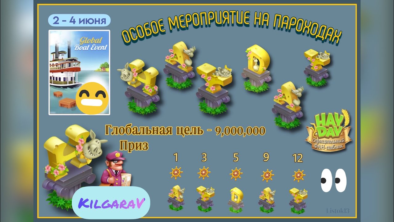 Обсуждаем глобальное событие 🤓Буквы Hay Day 🤔