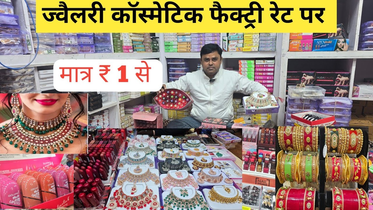 सबसे सस्ता ज्वैलरी कास्मेटिक  cosmetic  jewellery wholesale Market in Delhi Sadar Bazar