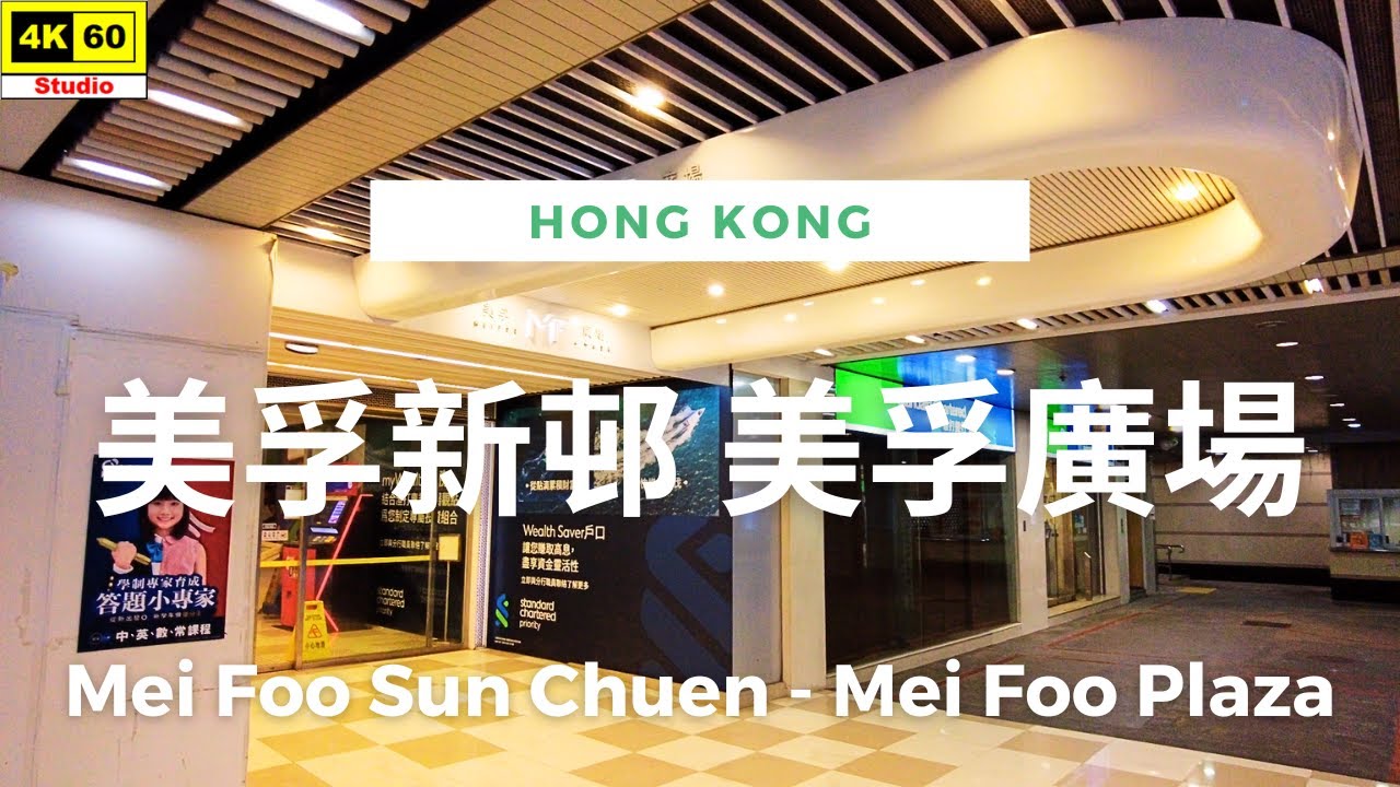 美孚新邨 美孚廣場 4K | Mei Foo Sun Chuen - Mei Foo Plaza | DJI Pocket 2 | 2024.04.12