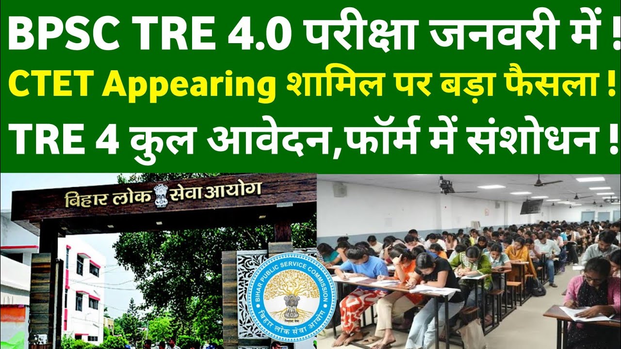 BPSC TRE 4.0 Exam Date 2027 🔥 Exam in January! Major Decision on CTET Appearing | BPSC TRE 4 Tota...
