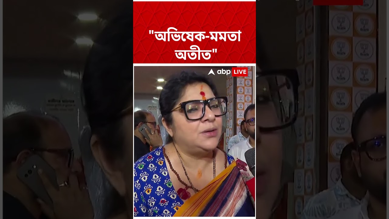 Abhishek Banerjee-Mamata Banerjee এখন অতীত : Locket Chatterjee #abpananda #shorts #bjpnews #tmcnews