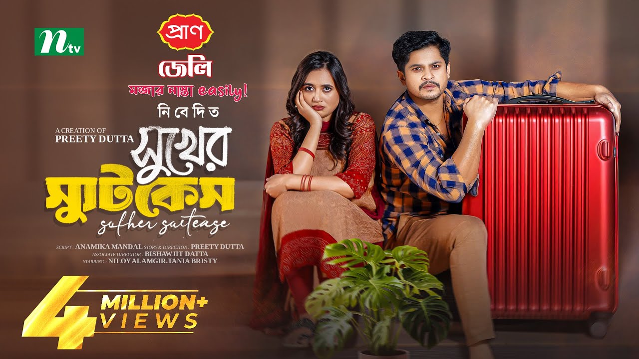 Shukher Suitcase (সুখের স্যুটকেস) | Niloy Alamgir | Tania Brishty | New Eid Natok 2025