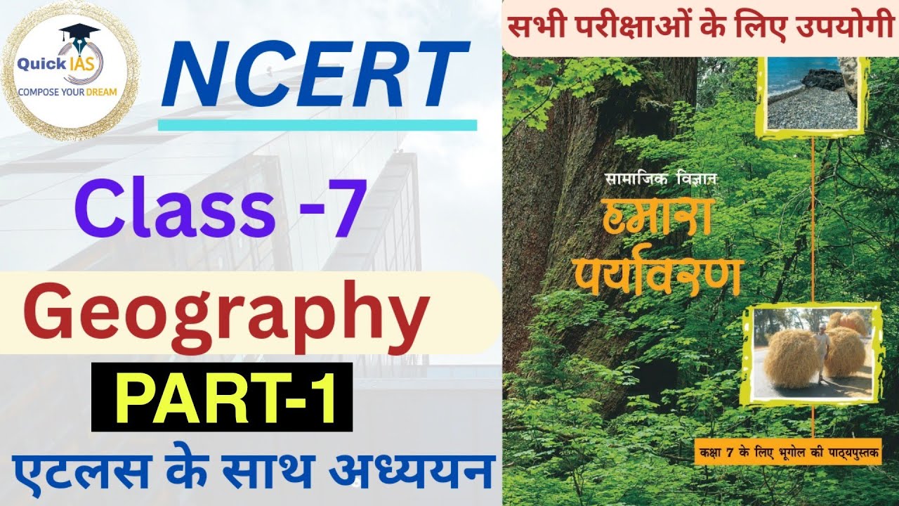 NCERT Class -7, PART-1, Geography | भूगोल  | सभी परीक्षाओं के लिए उपयोगी | @Quickias