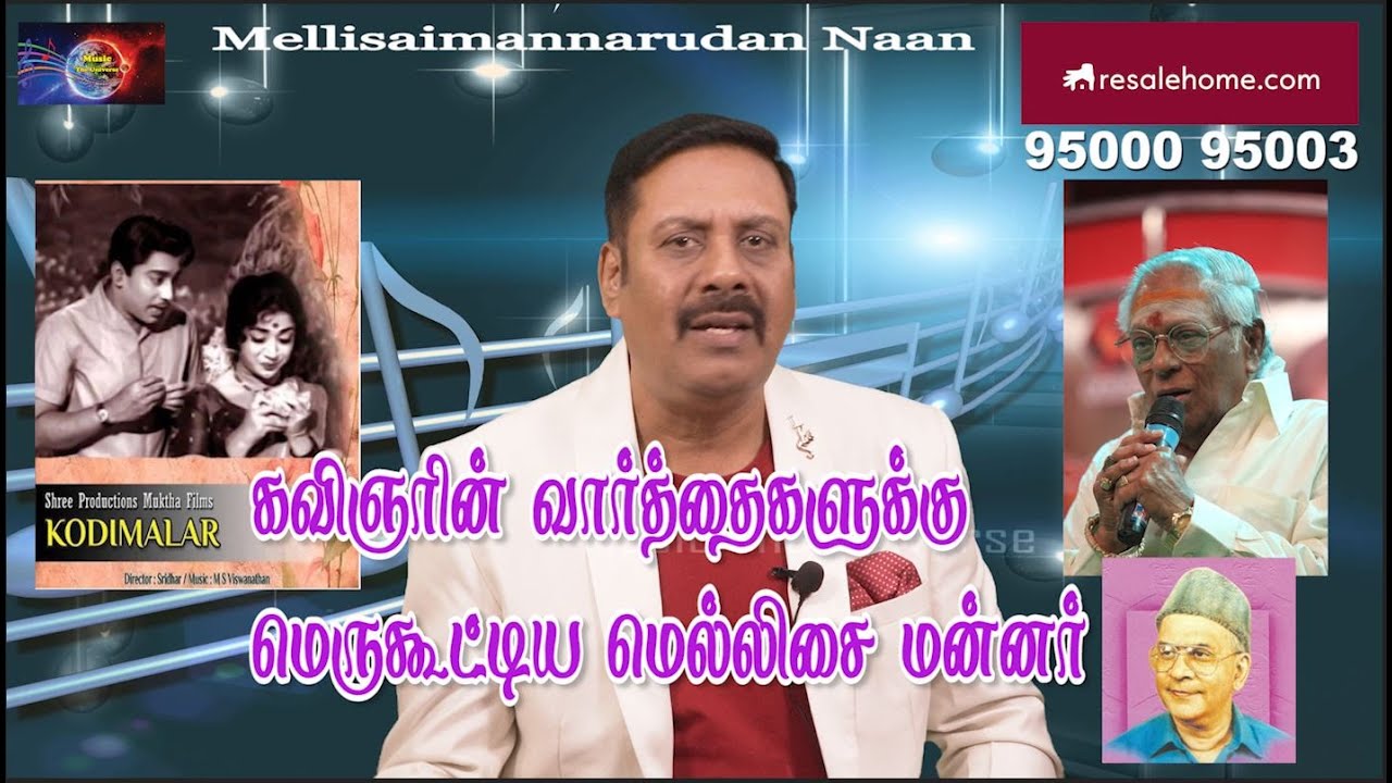 Mouname Paarvaiyal  |  Mellisai Mannarudan Naan | Ananthu Official