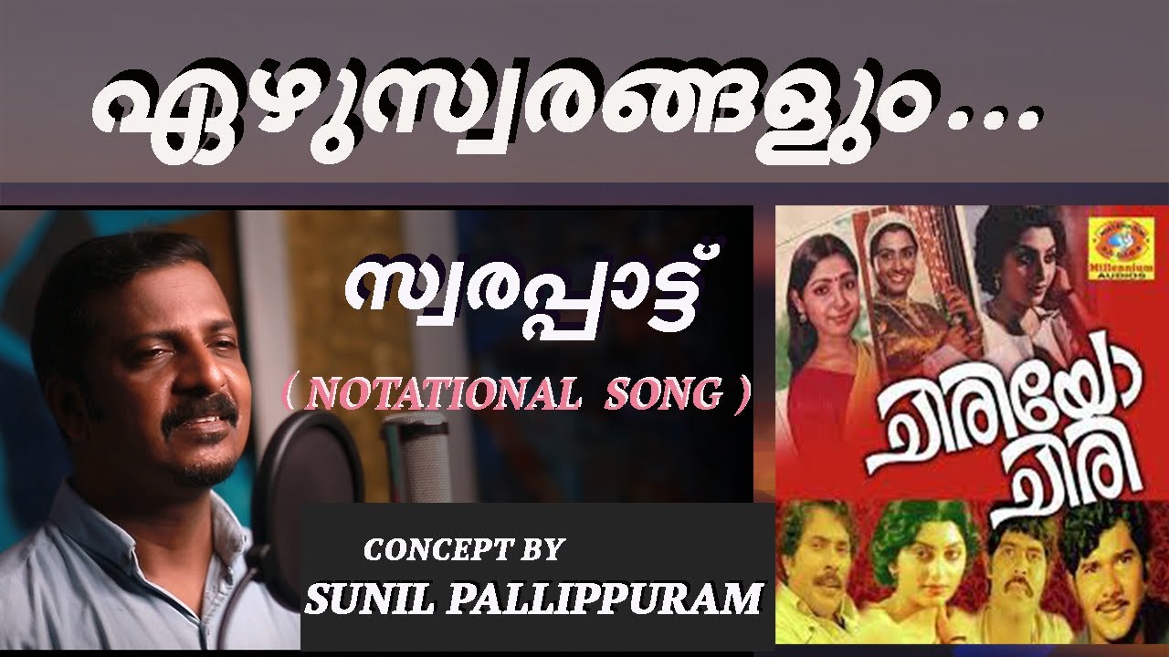 Ezhu swarangalum | Raveendran master | Swarappattu | Sunil Pallippuram | chiriyo chiri | Yesudas