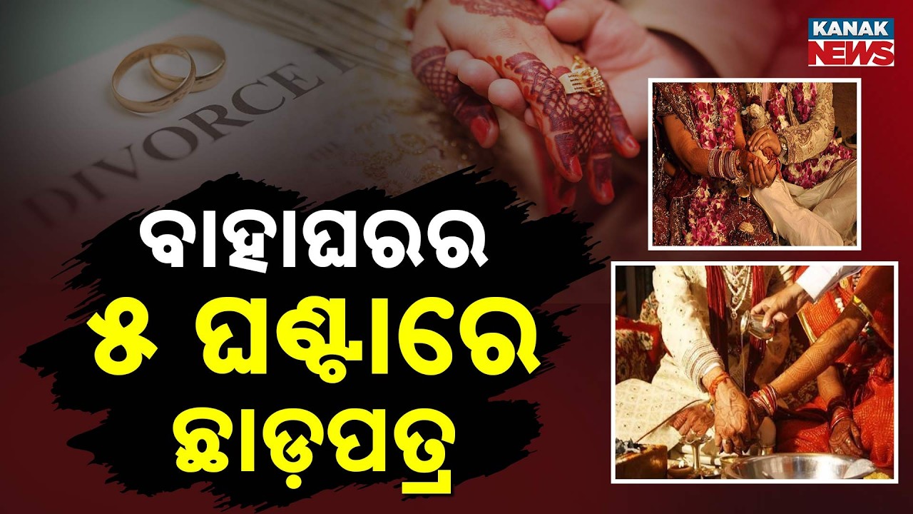 Special Report: Wedding Ends in 5 Hours | Bride Rejects Groom Over Shocking Bike Demand