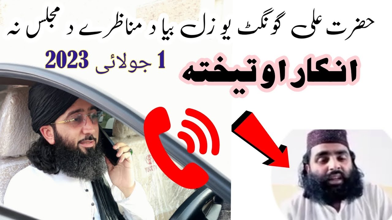 دحضرت علی تازہ آپریشن او دھغہ منڈے