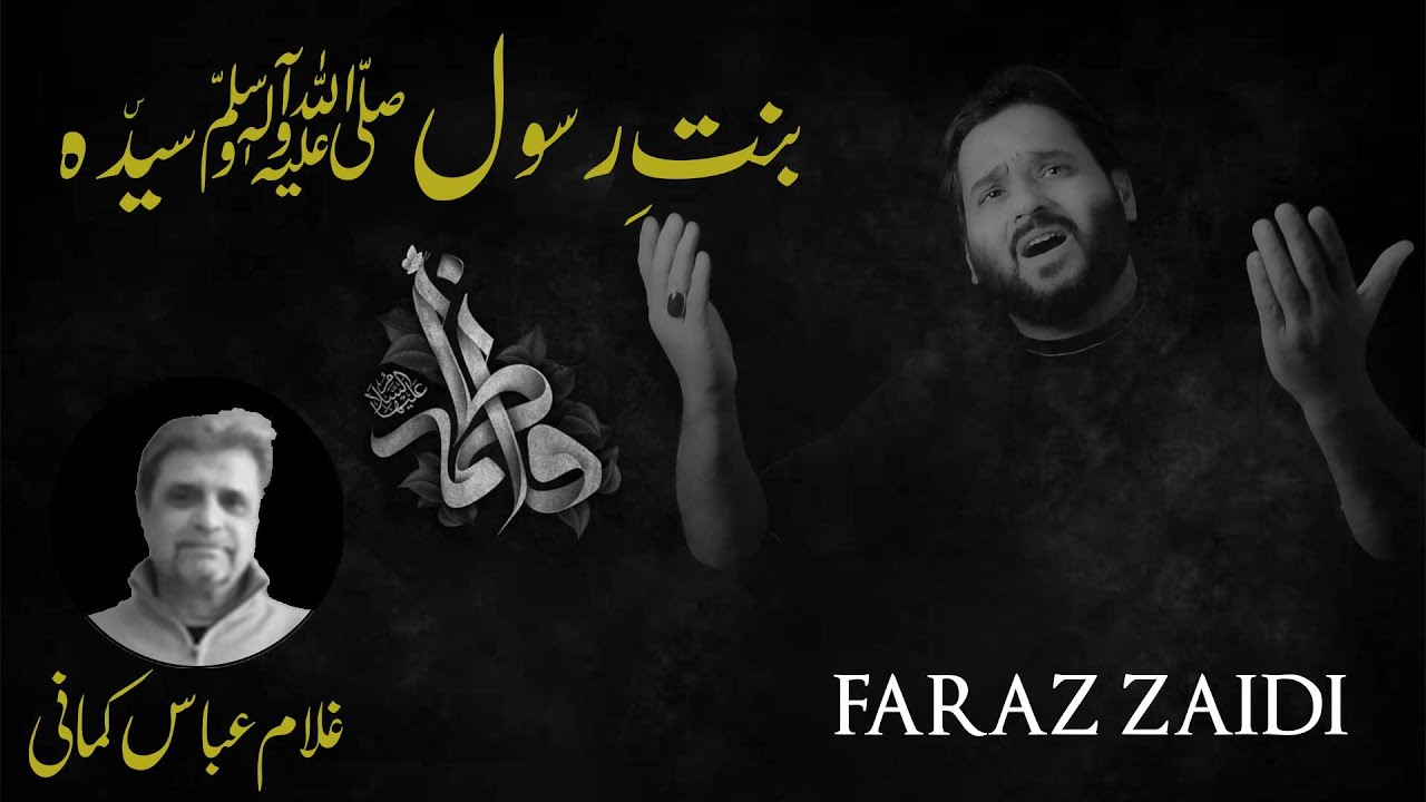 Nohay 2020 | Bint e Rasool | Faraz Zaidi | New Noha Ayam e Fatmiyah 2020/1441