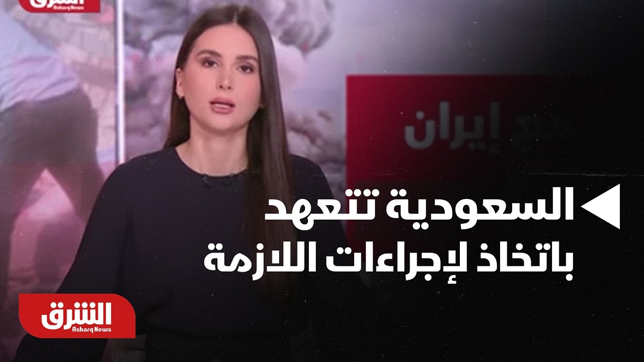 السعودية تتعهد باتخاذ 