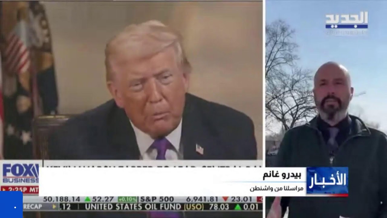 الملف الإيراني على طاولة البحث في لقاء نتنياهو – ترامب.. التفاصيل مع مراسلنا في واشنطن