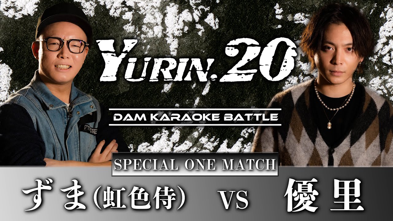 【原キー】うっせぇわvsドライフラワー！虹色侍ずまと本気でカラオケ採点バトル【YURIN.20】
