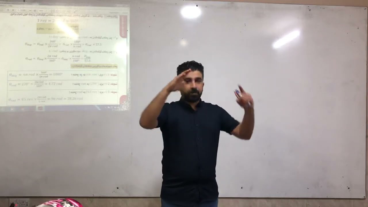 فیزیای ١٢ بەشی یەكەم وانەی ٣