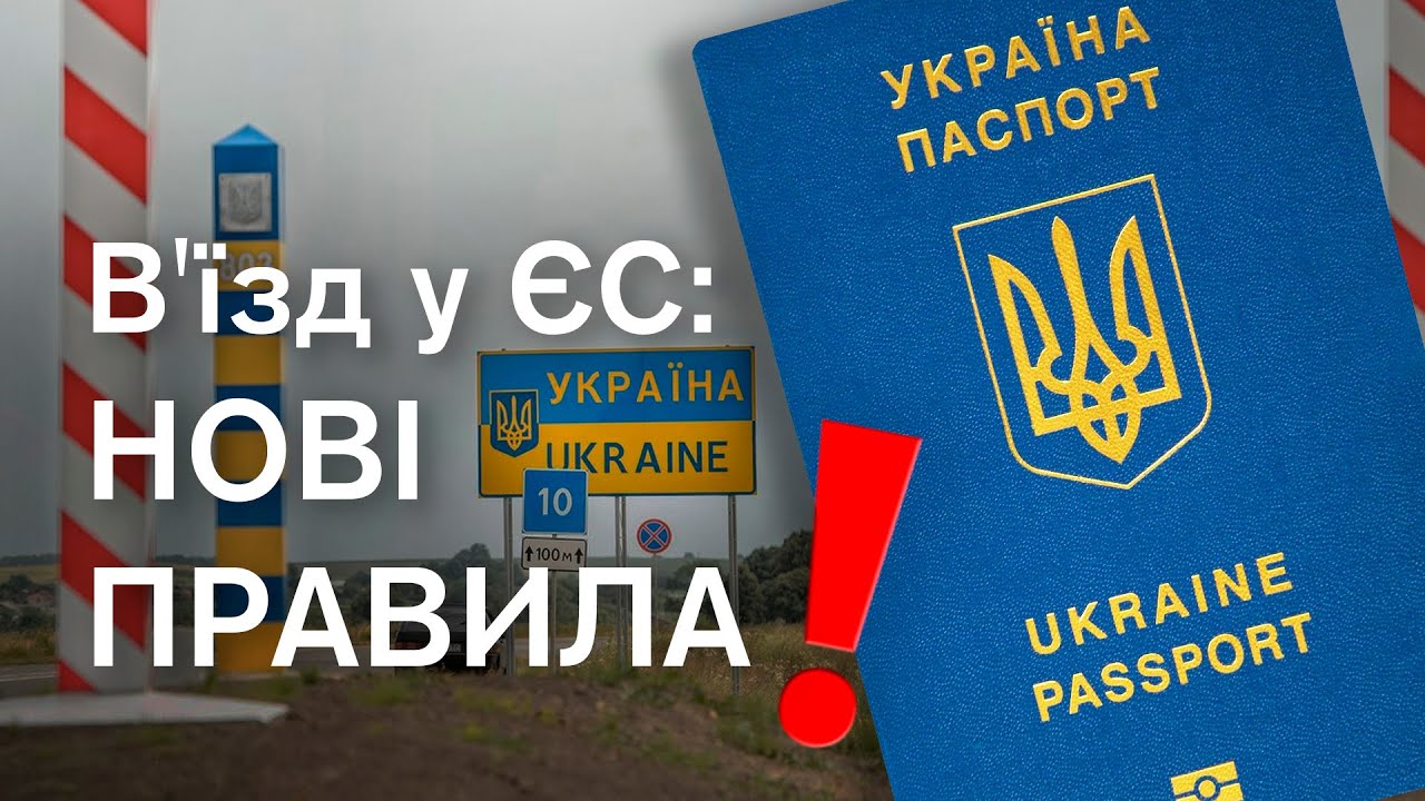 ⚡Кордон: ЗМІНА ПРАВИЛ у 2025 році. Що треба знати українкам та українцям