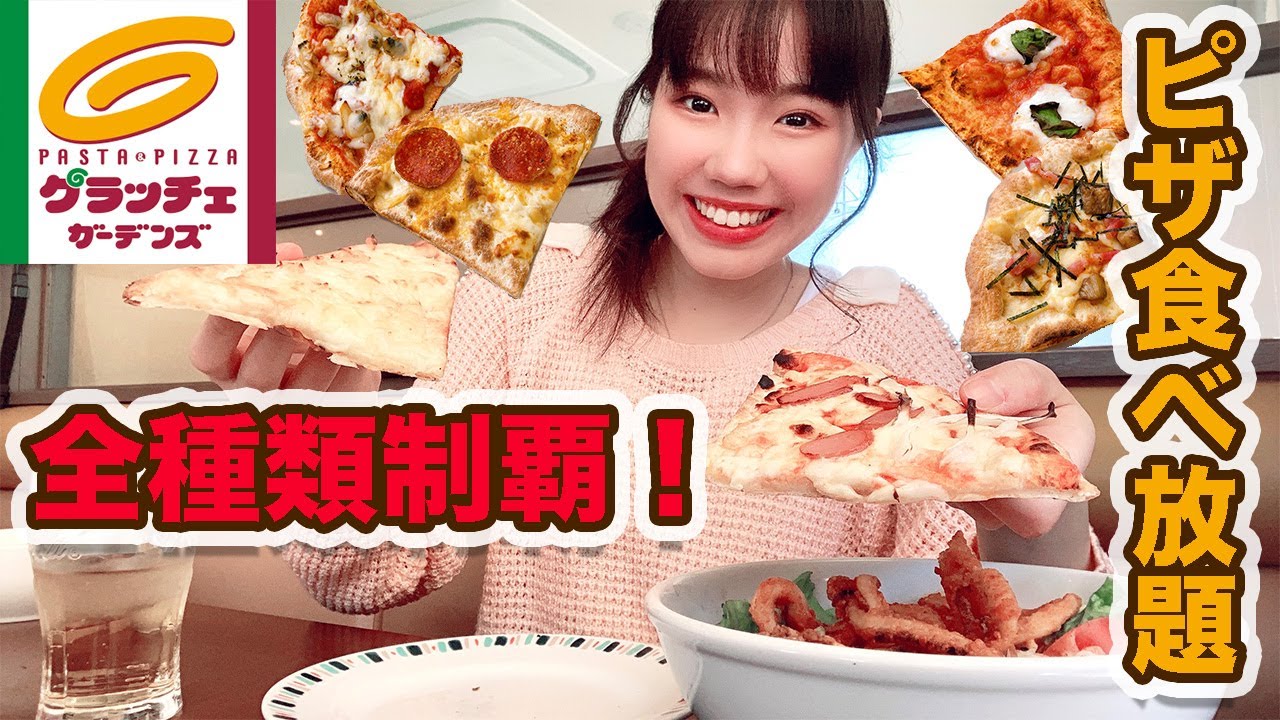 【大食い】焼きたて熱々ピザを食べ放題で堪能！全種類制覇！？【グラッチェガーデンズ 】【モッパン】