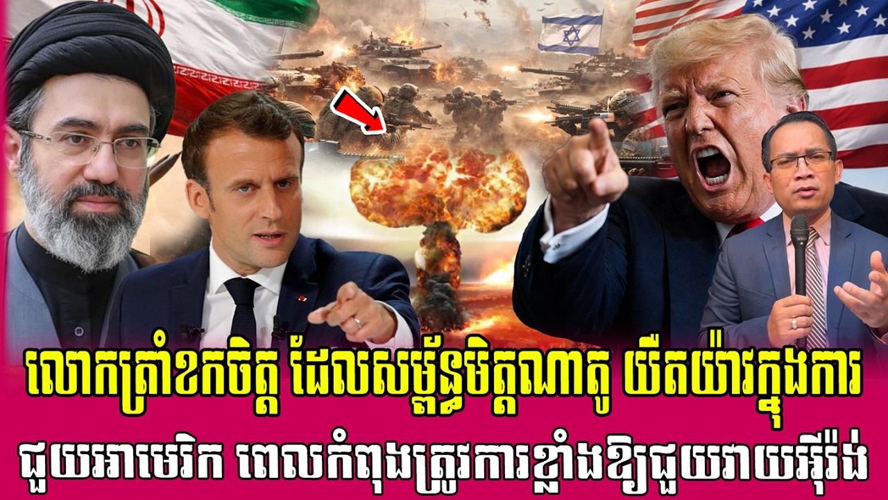 ❤️18/03/2026 |​ Mr. Muong Nareth Live Talk Show | The US Iran conflict and Khmer news