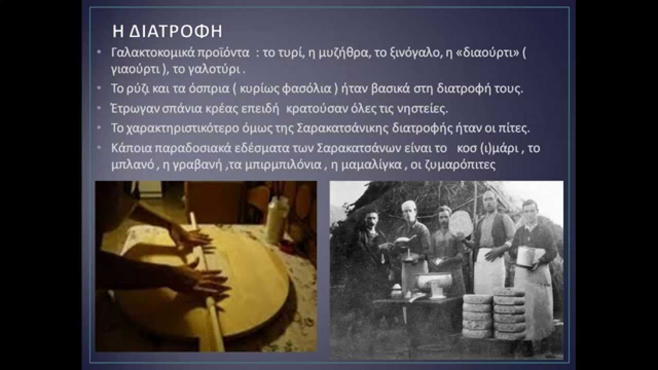 Σαν μιλούν οι Σαρακατσαναίοι...