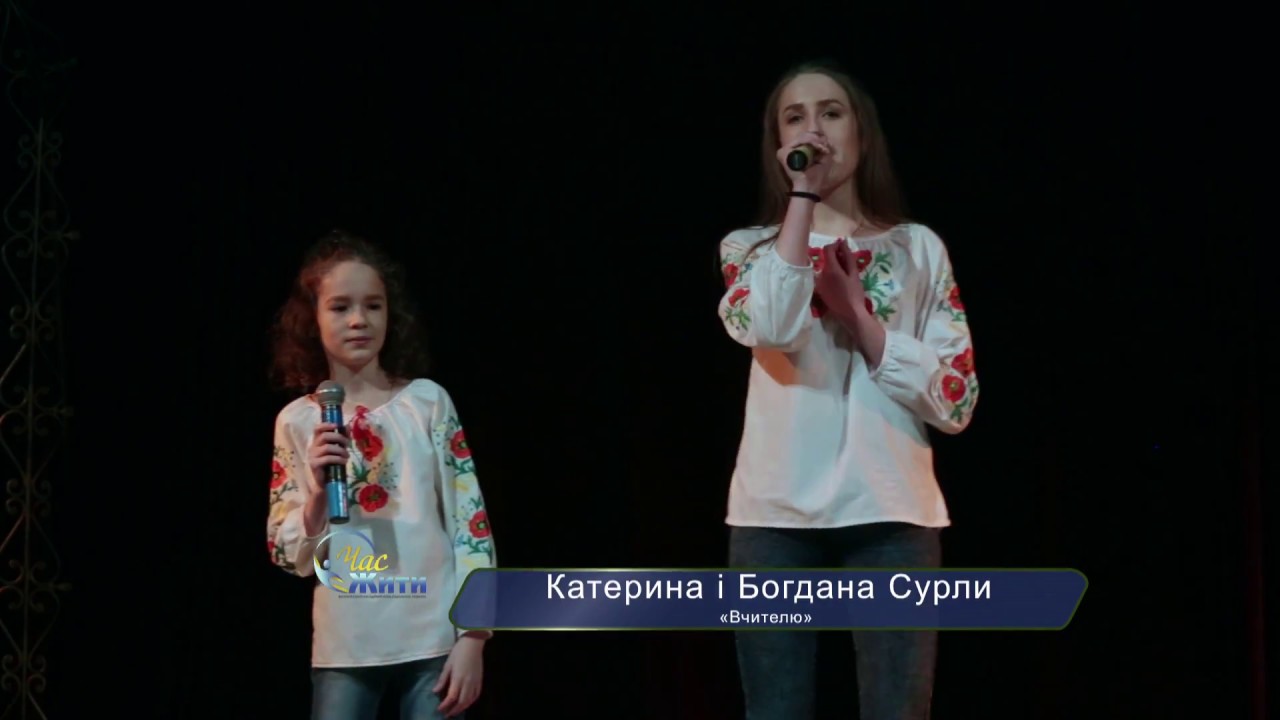Пісня Вчителю