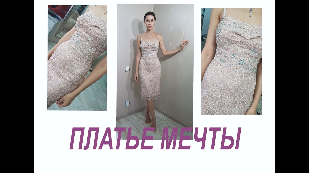 ОБЗОР КРУЖЕВНОГО ПЛАТЬЯ/ПЛАТЬЕ МЕЧТЫ/ФОТО/IRINAVARD