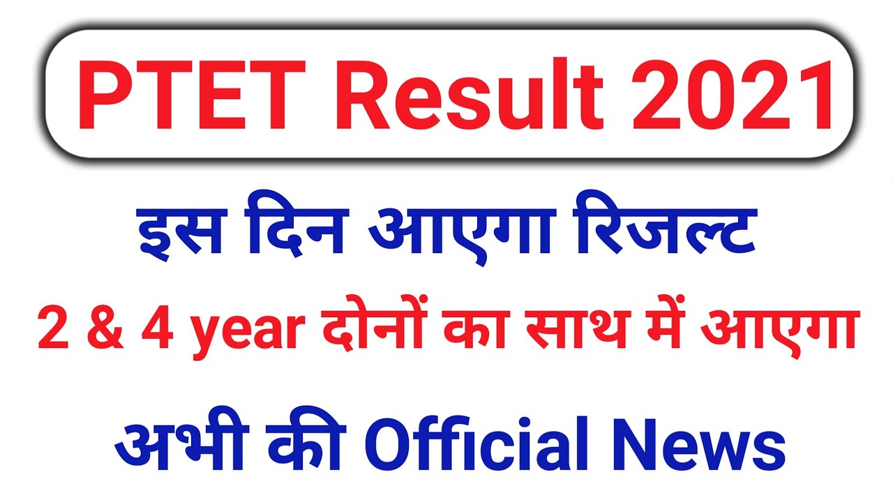 PTET Result 2021 big update || PTET 2021 result kab Aaya ga