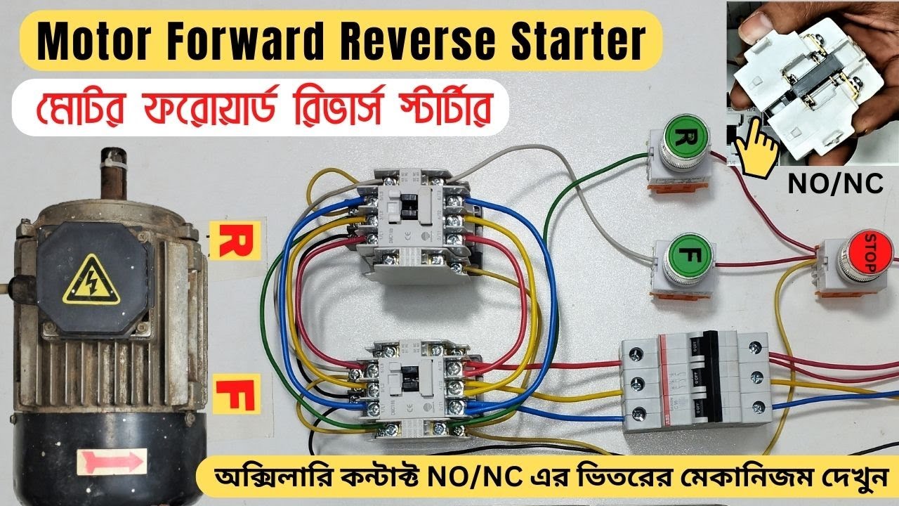 ফরোয়ার্ড রিভার্স স্টার্টার প্রাকটিক্যাল কানেকশন।। FORWARD REVERSE starter connection.