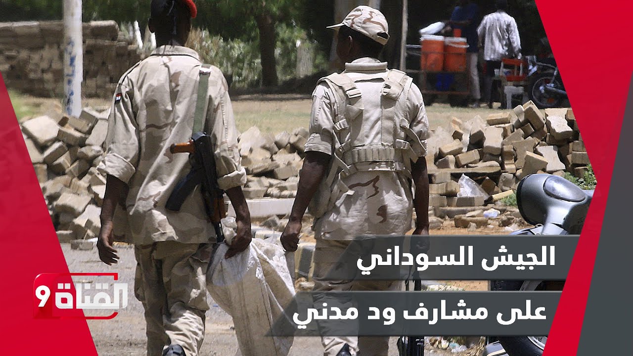 قوات الدعم السريع تتقهقر والجيش السوداني على مشارف ود مدني