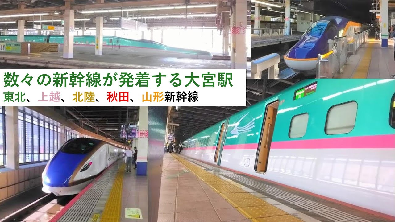 数々の新幹線が発着する大宮駅 25.9.7