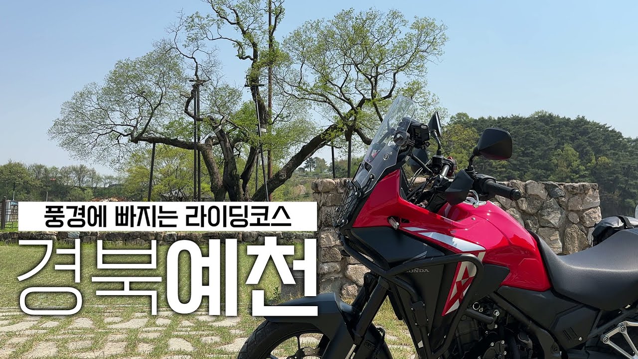 경북예천 낭낭투어, 풍경에 빠지는 라이딩 코스 4K | 한가롬 Hangrom