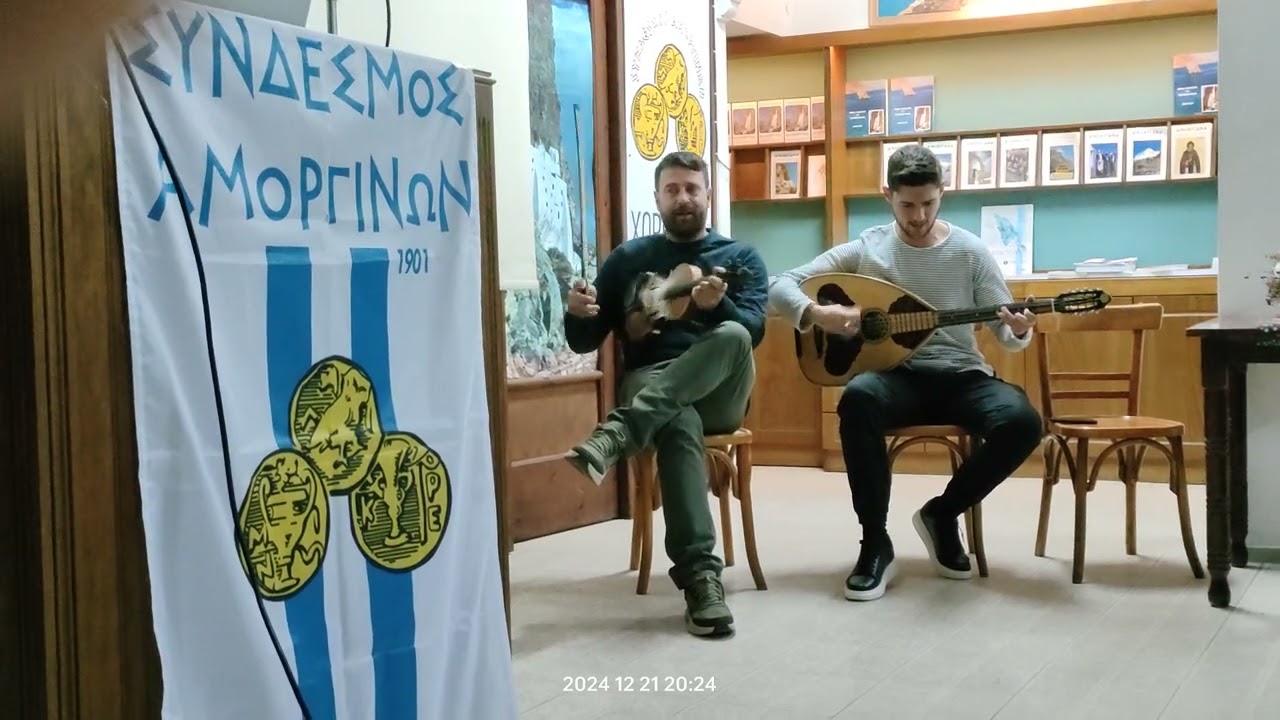 Τα Αμοργιανά -Γιακουμής Γαβράς