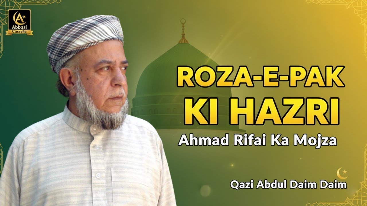 روضہ پاک کی حاضری - Roza-e-Pak Ki Hazri | Ahmad Rifai Ka Mojza | Qazi Abdul Daim Daim