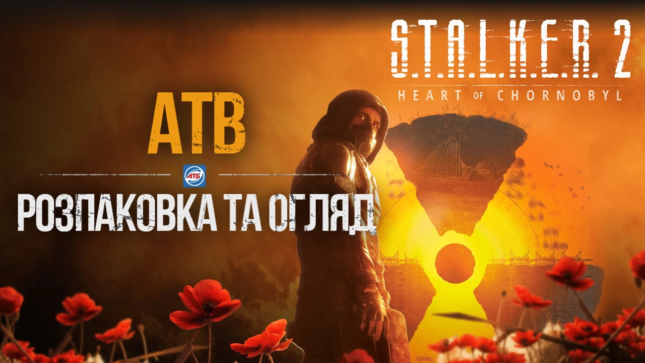 STALKER 2 Розпаковка та огляд АТБ x GSC Альманаху-Артбуку та Всіх карток