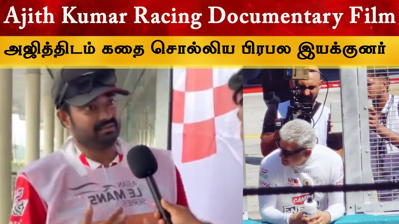 Ajithkumar Sir&rsquo;s Documentary Film By Director Al Vijay | Thala Fans | Racing | Ak 64