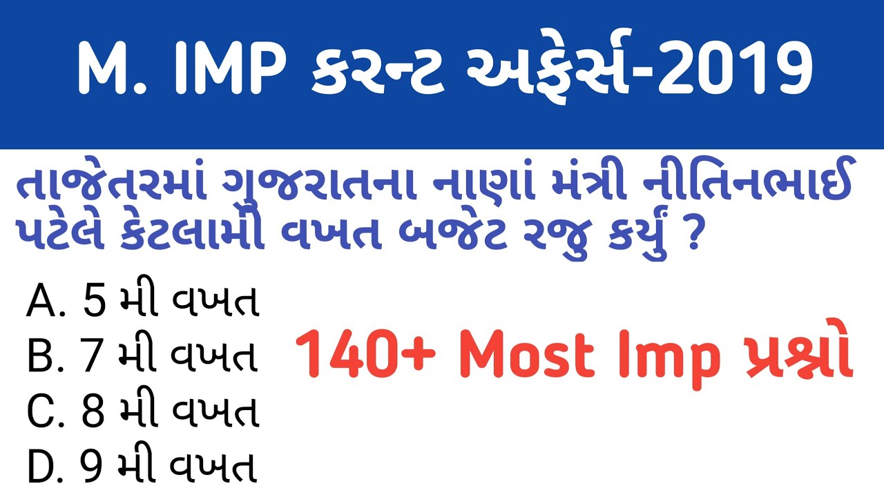 Most imp Current Affairs 2019 | current affairs in gujarati | gpsc | bin sachivalay| dy so