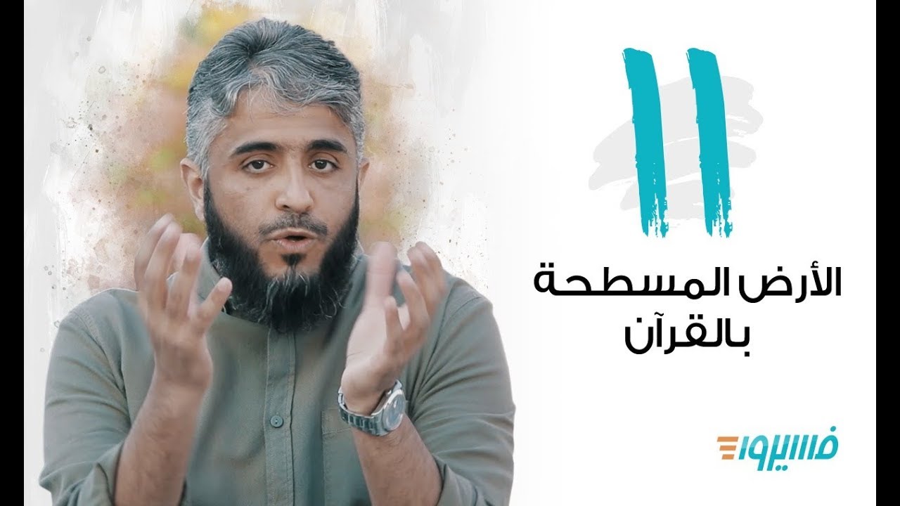 The land and the Quran|Fahad AlKandari - Faseero 3 - Eps 11|Ramadan 2019(Имеется перевод на русском)