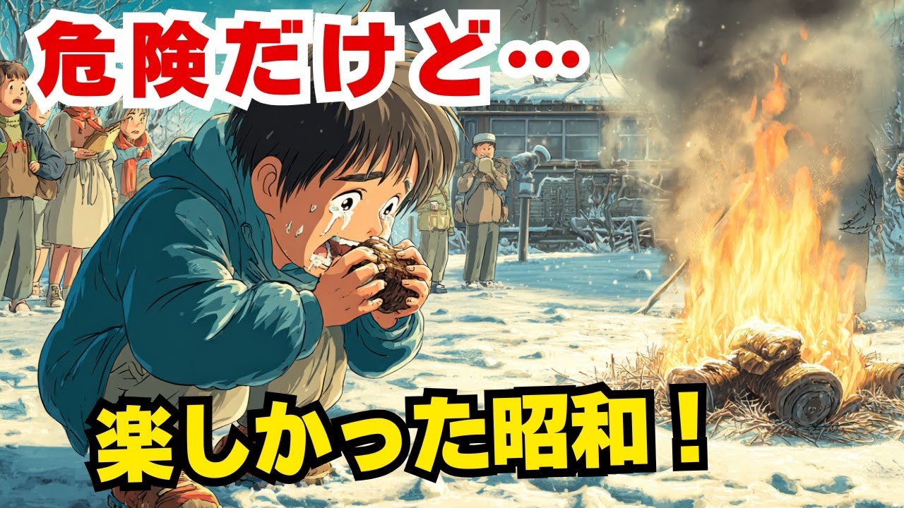 【衝撃】昭和では当たり前だったヤバい行事３選！夜通し盆踊り・校庭で焚火・屋根から餅!
