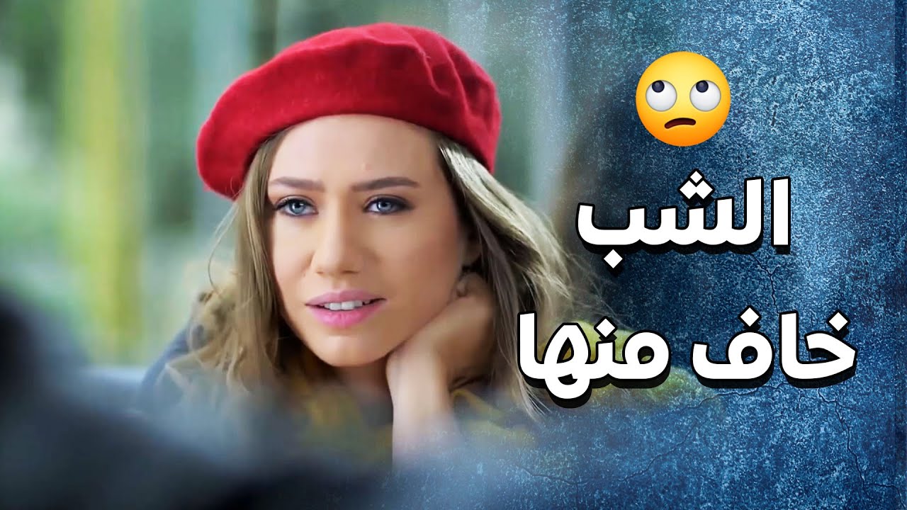 اعتذر منها قدام الكل اجباري عنو 😲-  سنعود بعد قليل