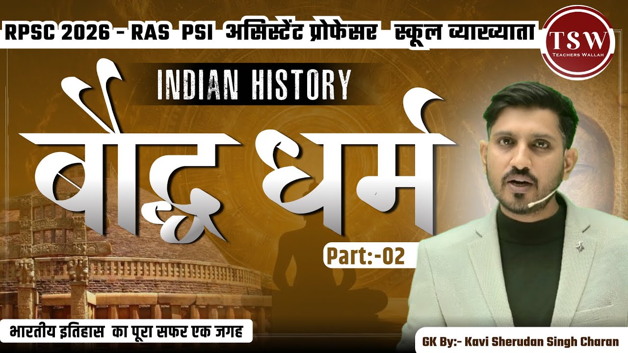 Bodh Dharm Part 02 | Indian History for RAS and  School Lecturer By Sheru Dan Singh Charan