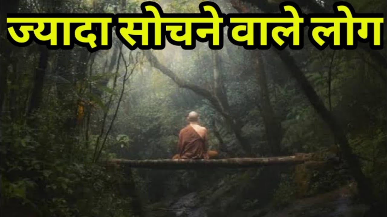 ज्यादा सोचने वाले लोग|Buddhist Story|Ancient Zen Story